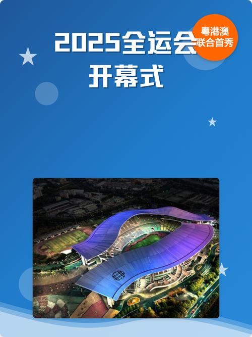 The opening ceremony of the 15th National G