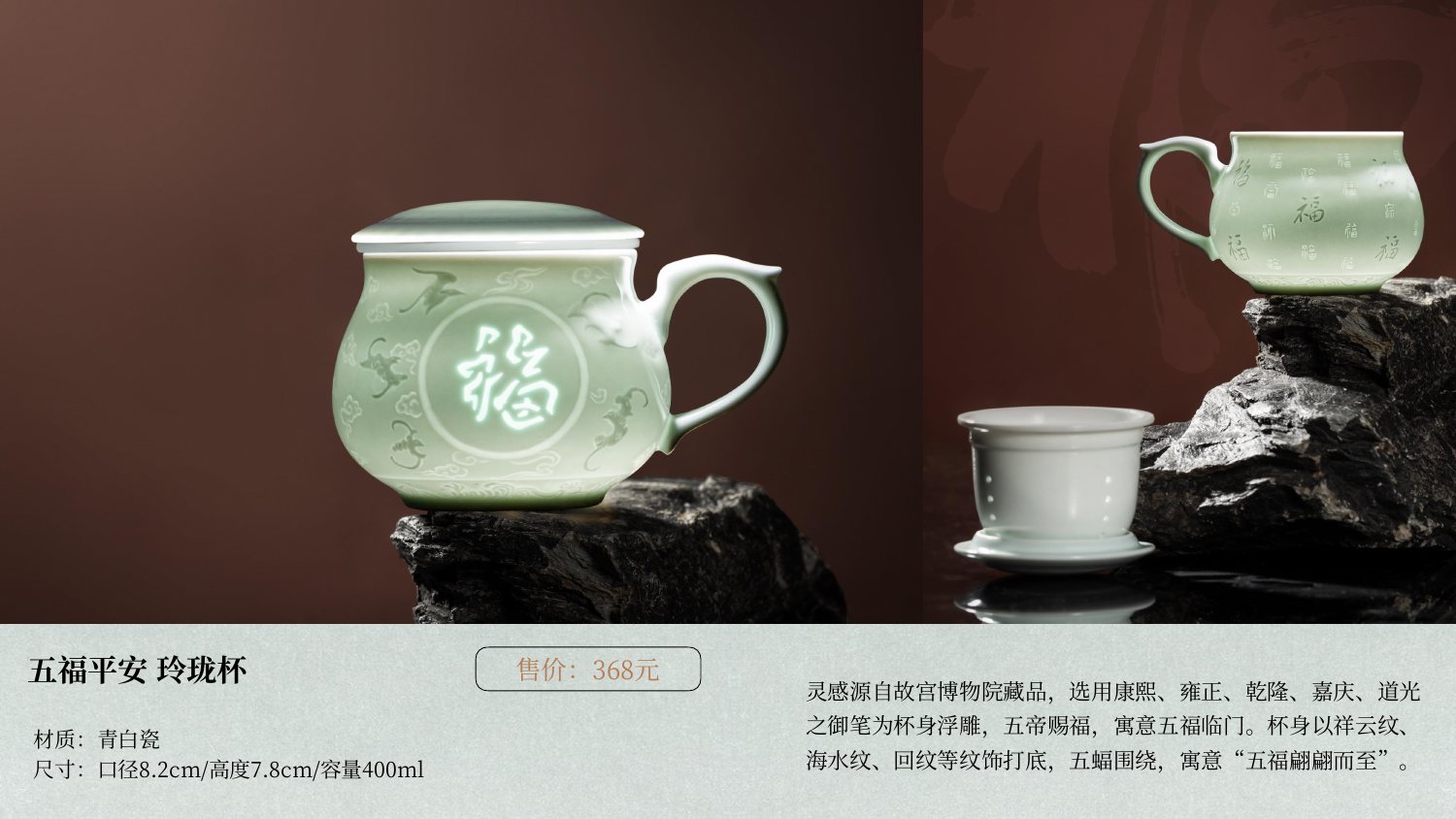 五福平安玲珑杯 - catalog photograph
