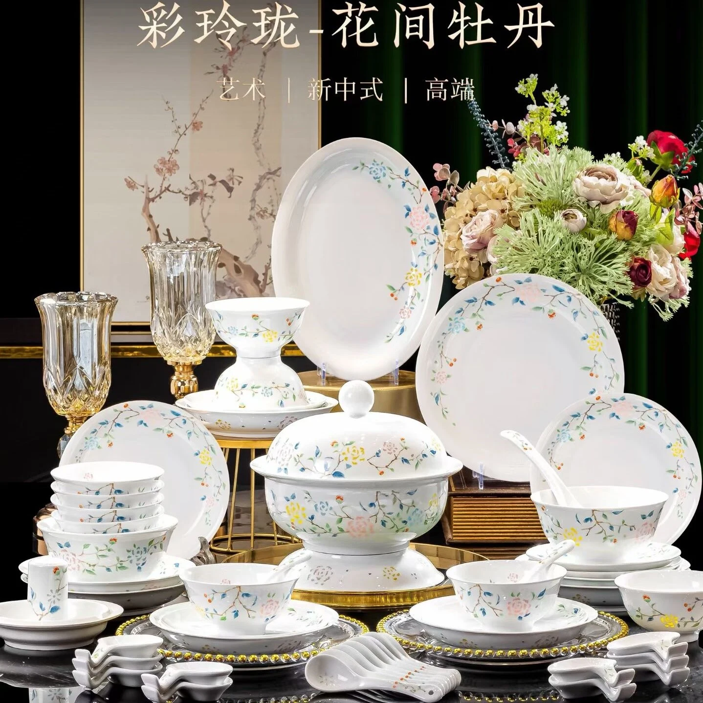 58头彩玲珑瓷花间牡丹餐具
