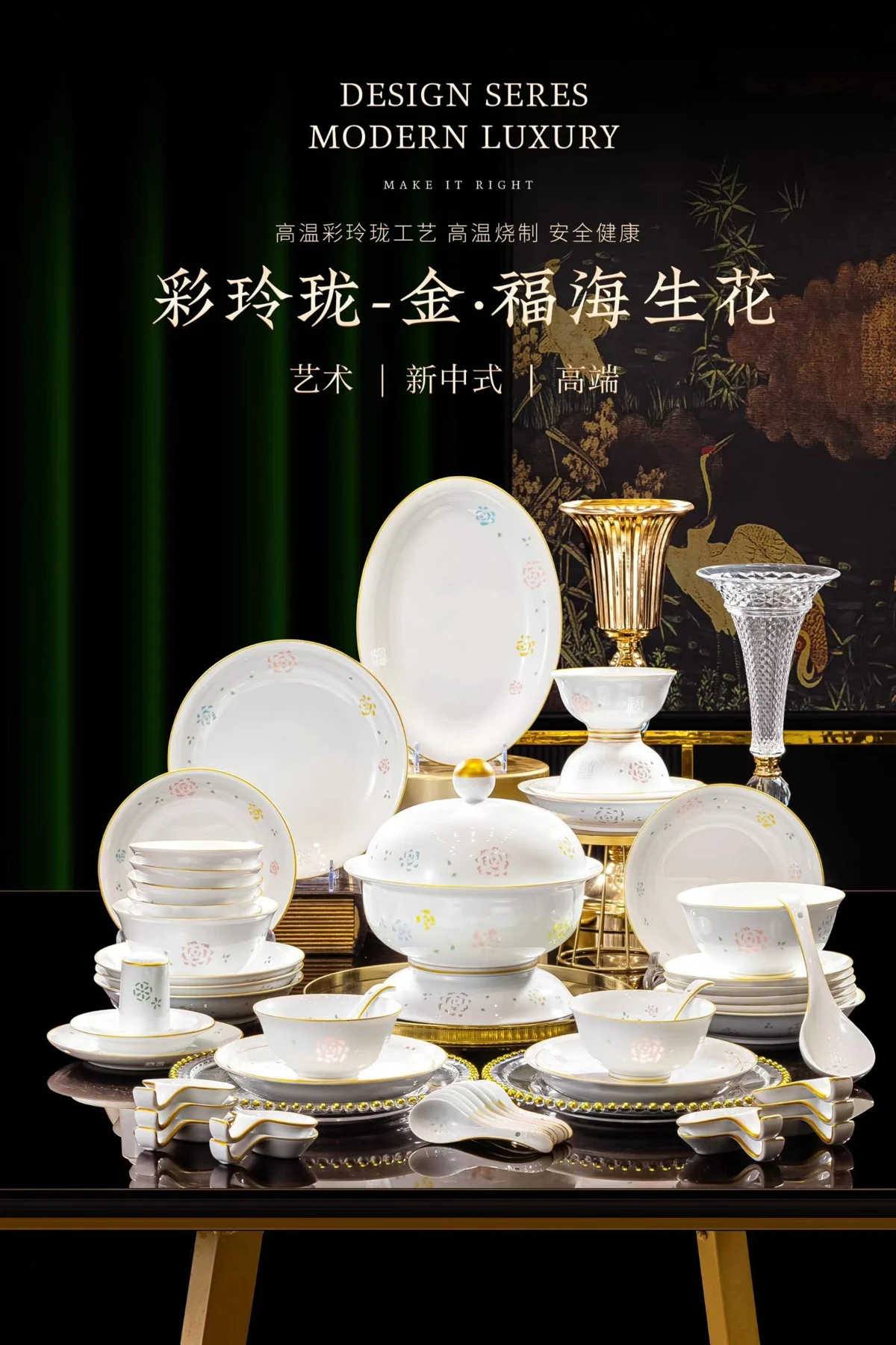 五彩玲珑餐具·描金福海生花