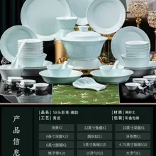 58头青瓷浮雕如意餐具 · 10