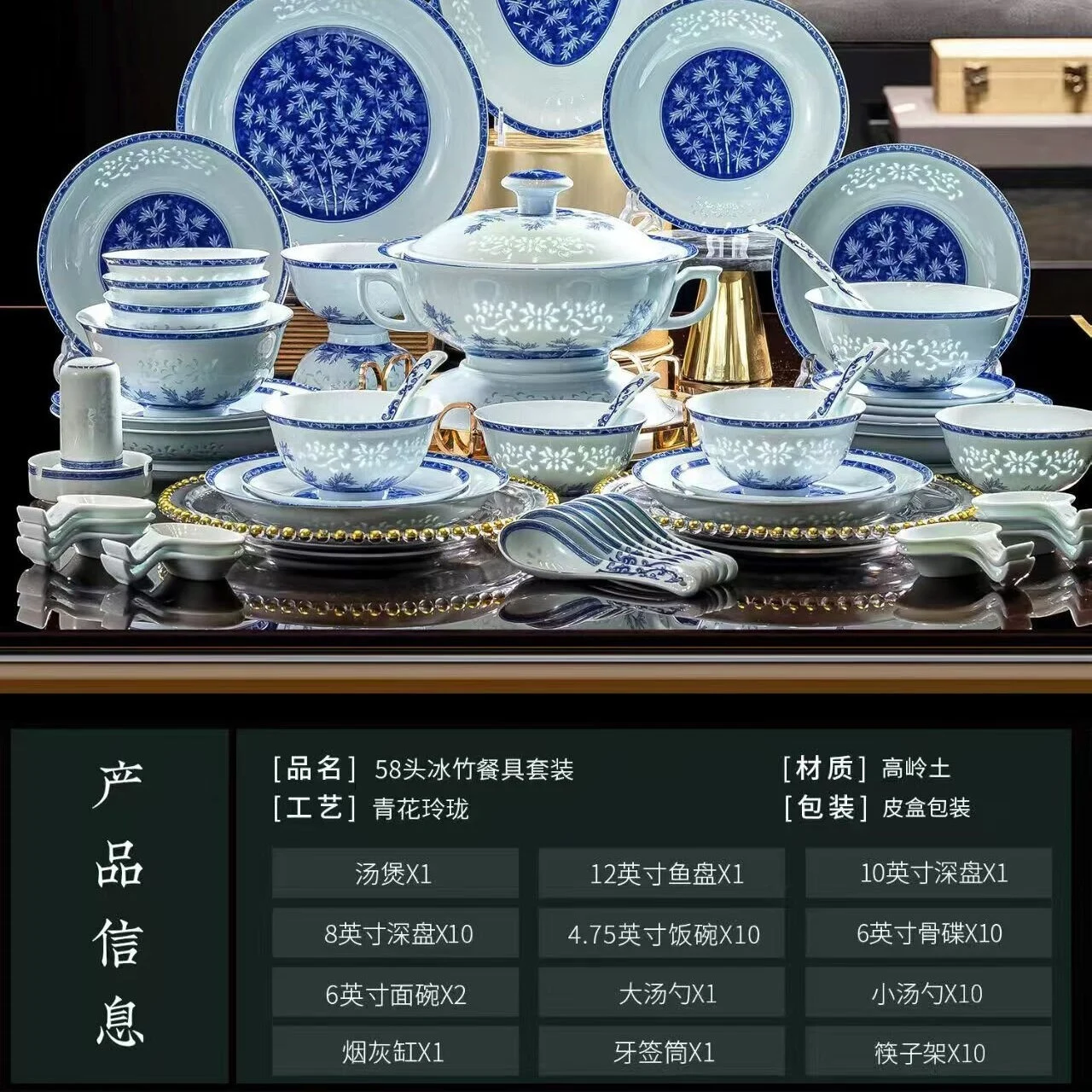 58头·青花玲珑冰竹餐具
