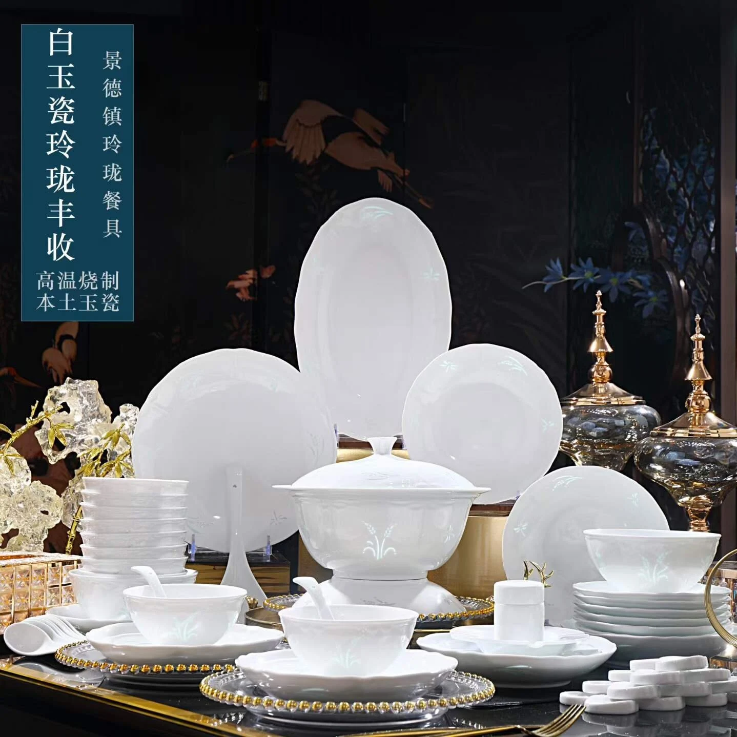 58头·白玉玲珑丰收餐具套装