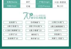 70头·描金星芒骨瓷餐具 · 8