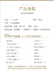 70头描金十二花神骨瓷餐具 · 8