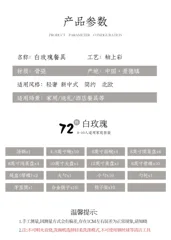 72头白玫瑰镶金骨瓷餐具 · 9
